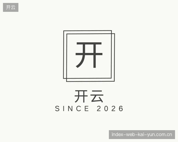 了解开云中国官网